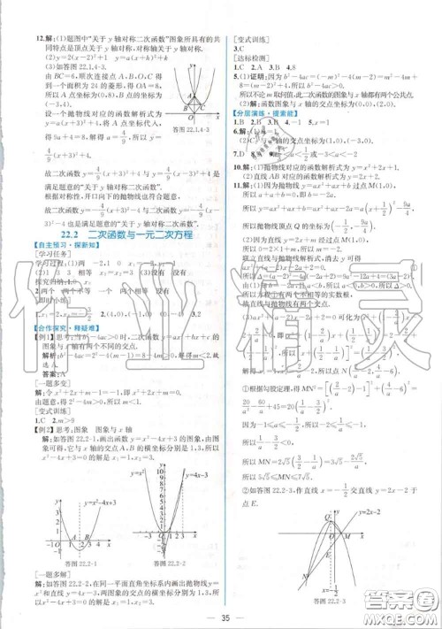 2020秋同步学历案课时练九年级数学上册人教版参考答案 2020秋同步学历案课时练九年级数学上册人教版参考答案