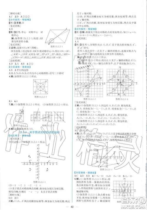 2020秋同步学历案课时练九年级数学上册人教版参考答案