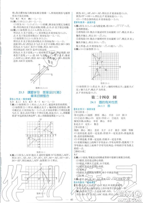 2020秋同步学历案课时练九年级数学上册人教版参考答案