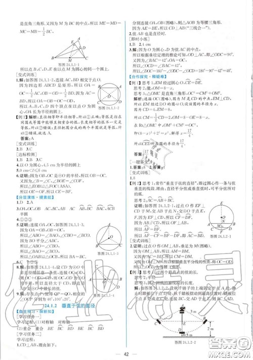2020秋同步学历案课时练九年级数学上册人教版参考答案 2020秋同步学历案课时练九年级数学上册人教版参考答案