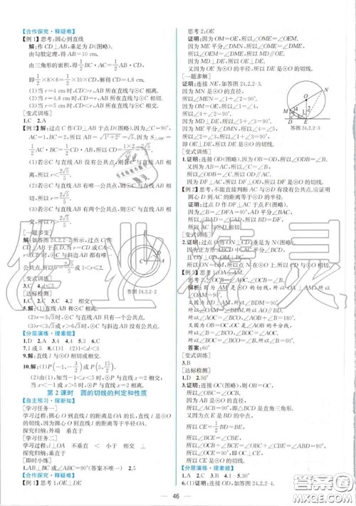 2020秋同步学历案课时练九年级数学上册人教版参考答案