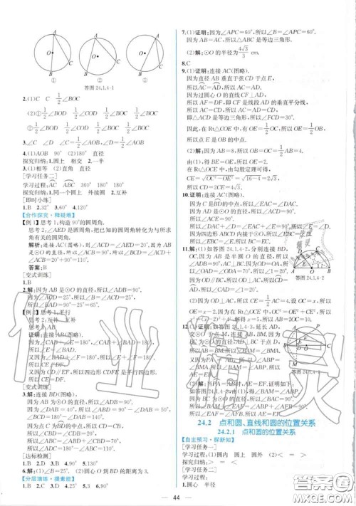 2020秋同步学历案课时练九年级数学上册人教版参考答案 2020秋同步学历案课时练九年级数学上册人教版参考答案