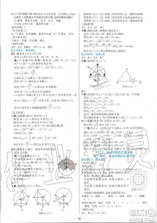 2020秋同步学历案课时练九年级数学上册人教版参考答案