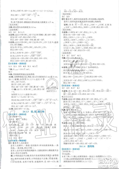 2020秋同步学历案课时练九年级数学上册人教版参考答案