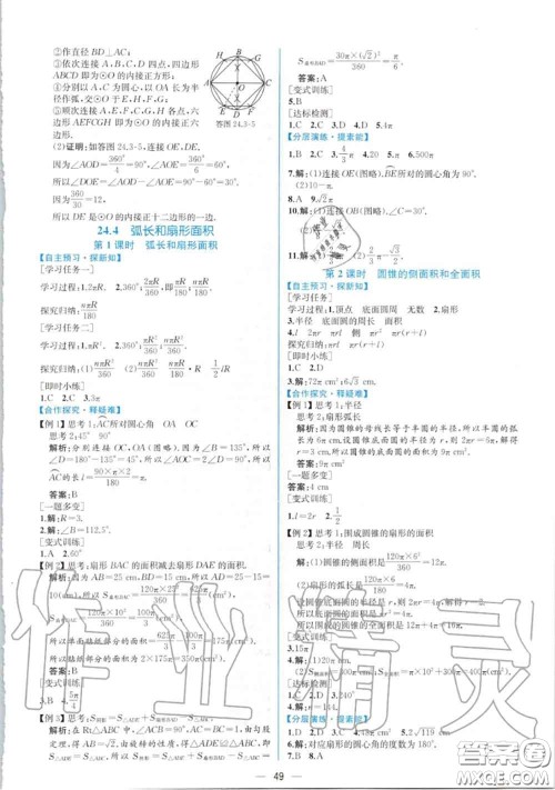 2020秋同步学历案课时练九年级数学上册人教版参考答案