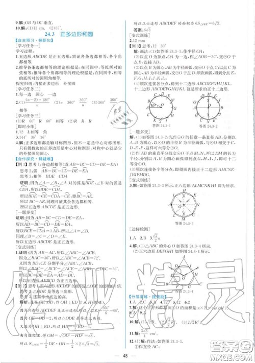 2020秋同步学历案课时练九年级数学上册人教版参考答案