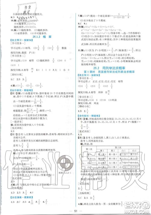 2020秋同步学历案课时练九年级数学上册人教版参考答案