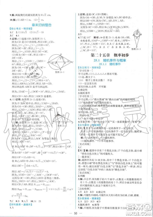 2020秋同步学历案课时练九年级数学上册人教版参考答案 2020秋同步学历案课时练九年级数学上册人教版参考答案