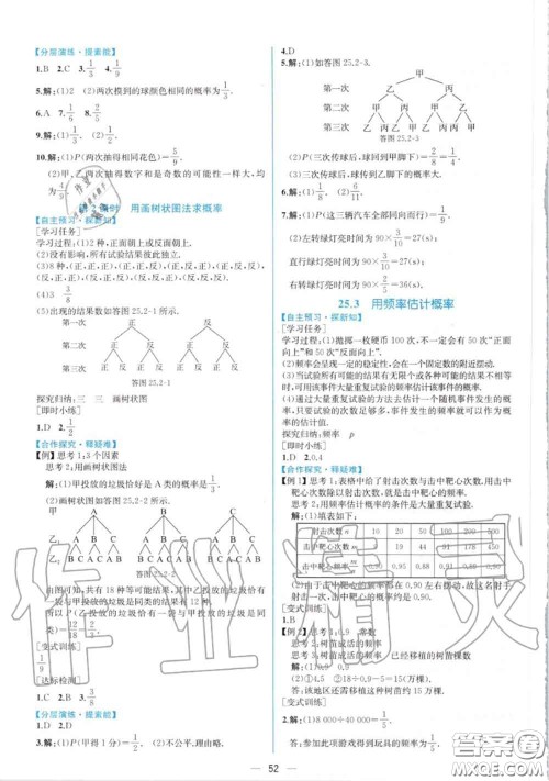 2020秋同步学历案课时练九年级数学上册人教版参考答案