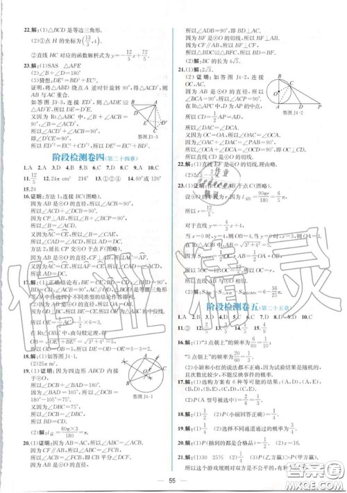 2020秋同步学历案课时练九年级数学上册人教版参考答案