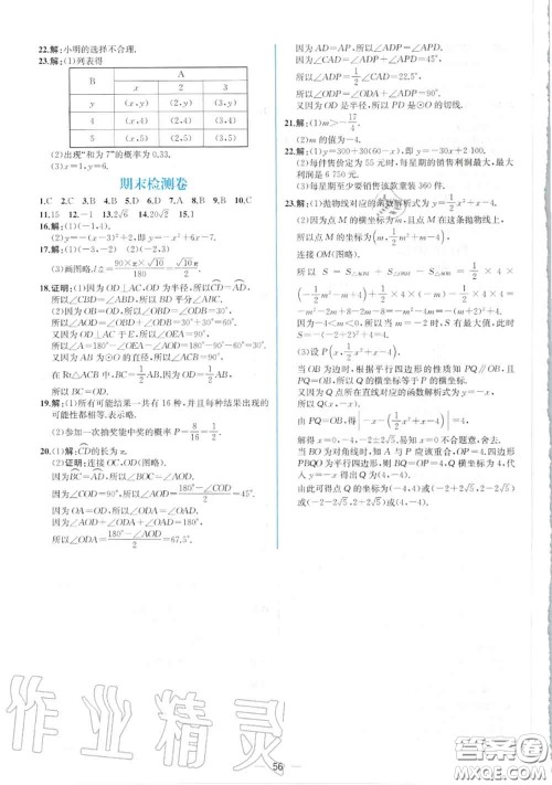 2020秋同步学历案课时练九年级数学上册人教版参考答案