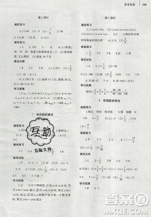 大象出版社2019年基础训练七年级上册数学北师大版答案