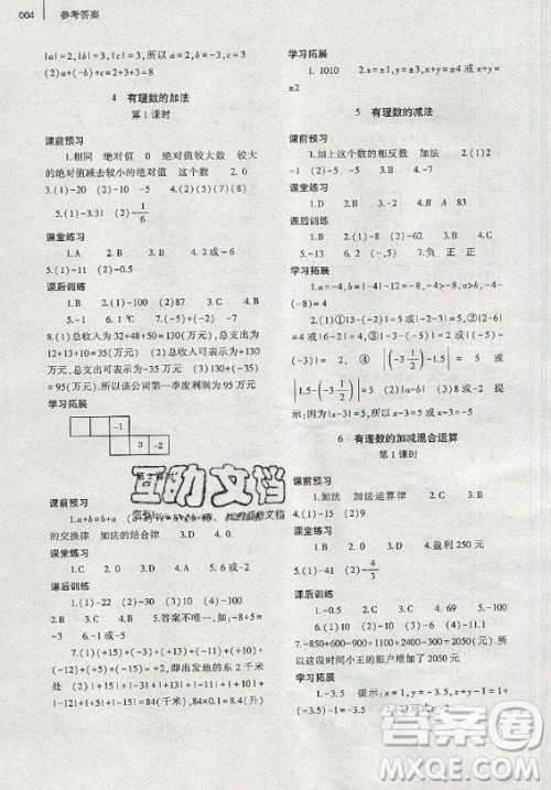 大象出版社2019年基础训练七年级上册数学北师大版答案