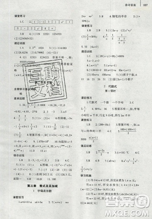 大象出版社2019年基础训练七年级上册数学北师大版答案