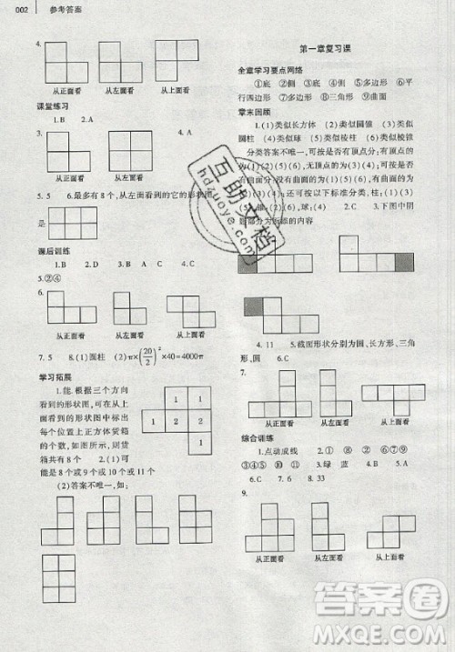 大象出版社2019年基础训练七年级上册数学北师大版答案