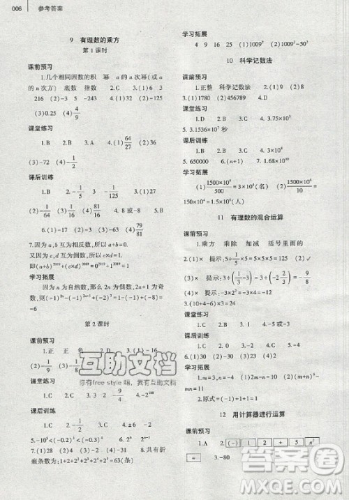 大象出版社2019年基础训练七年级上册数学北师大版答案