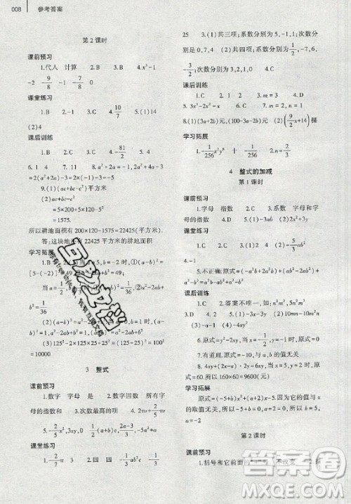 大象出版社2019年基础训练七年级上册数学北师大版答案