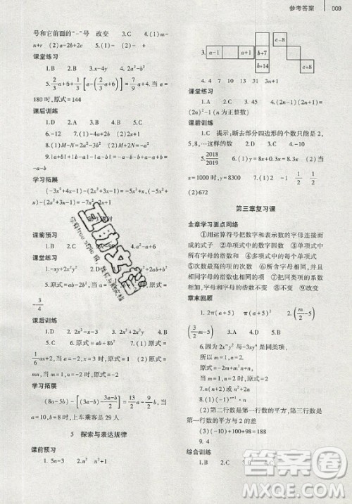 大象出版社2019年基础训练七年级上册数学北师大版答案