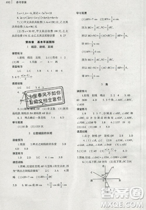 大象出版社2019年基础训练七年级上册数学北师大版答案