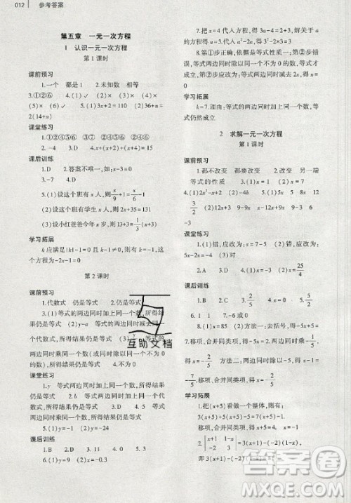 大象出版社2019年基础训练七年级上册数学北师大版答案