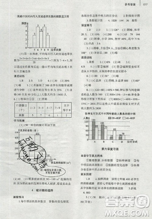 大象出版社2019年基础训练七年级上册数学北师大版答案