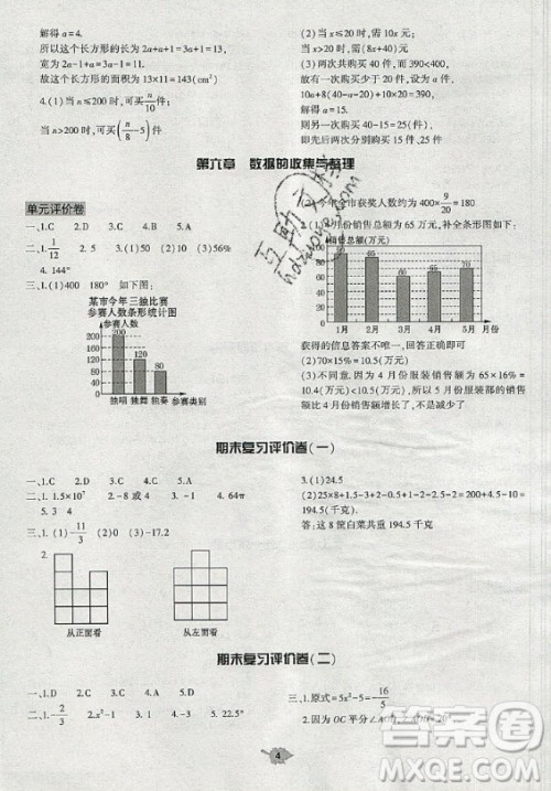 大象出版社2019年基础训练七年级上册数学北师大版答案