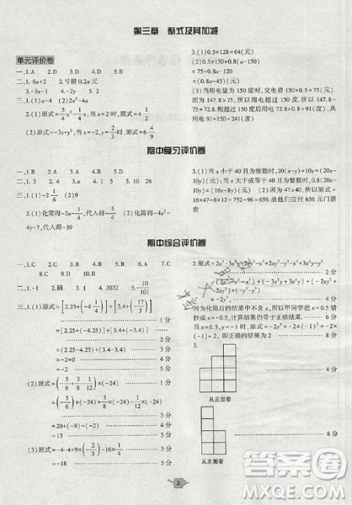 大象出版社2019年基础训练七年级上册数学北师大版答案