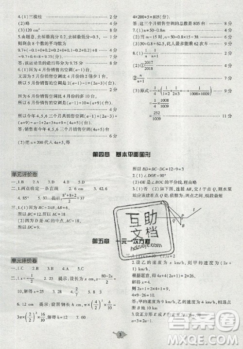 大象出版社2019年基础训练七年级上册数学北师大版答案