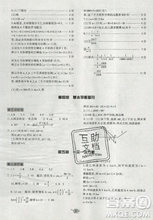 大象出版社2019年基础训练七年级上册数学北师大版答案