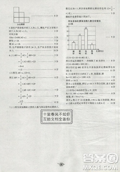 大象出版社2019年基础训练七年级上册数学北师大版答案