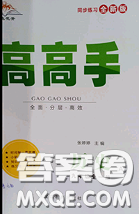 黑龙江教育出版社2020秋我是高高手九年级历史上册人教版答案