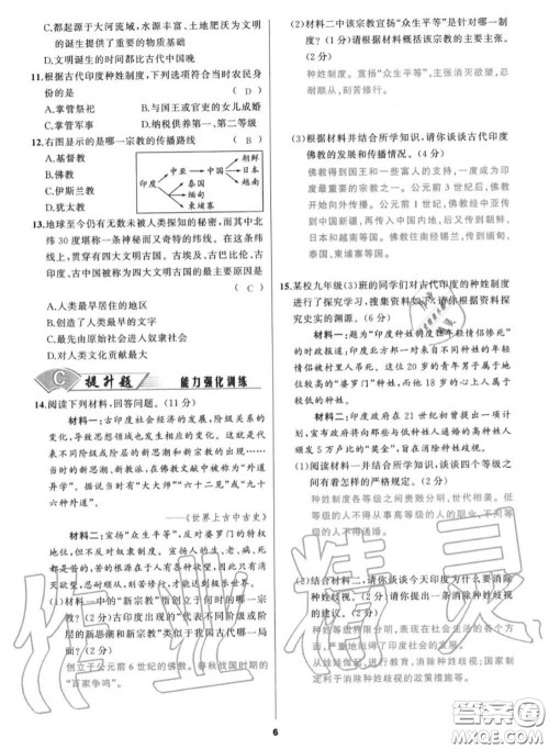 黑龙江教育出版社2020秋我是高高手九年级历史上册人教版答案