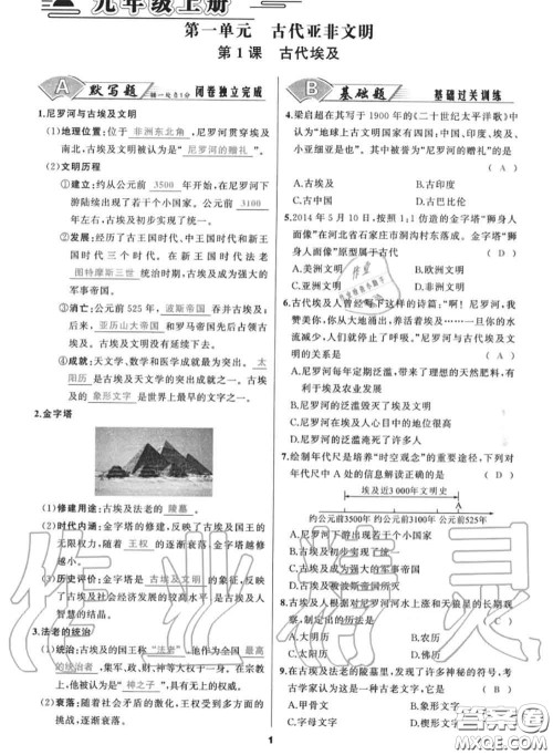 黑龙江教育出版社2020秋我是高高手九年级历史上册人教版答案