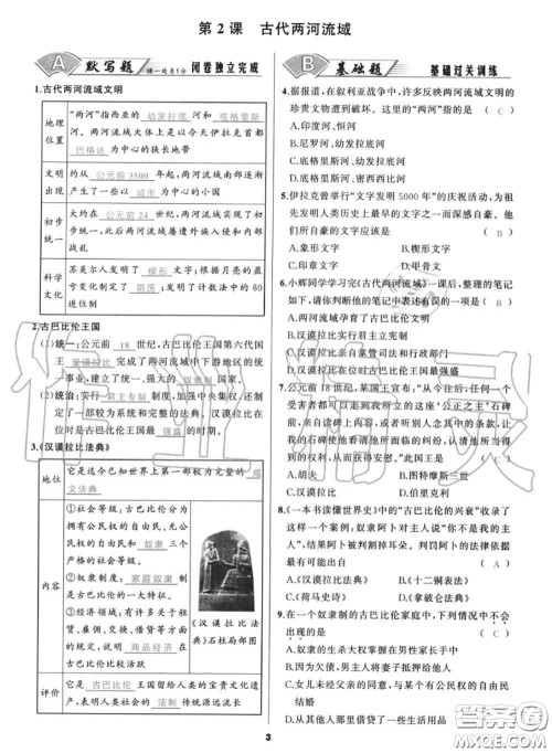 黑龙江教育出版社2020秋我是高高手九年级历史上册人教版答案