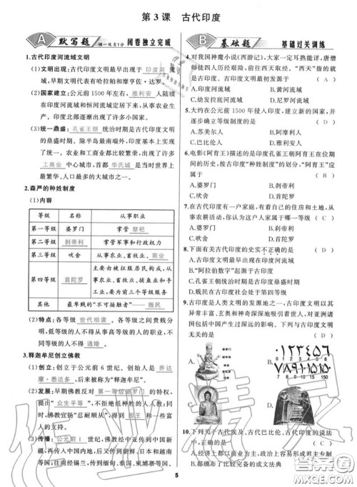 黑龙江教育出版社2020秋我是高高手九年级历史上册人教版答案