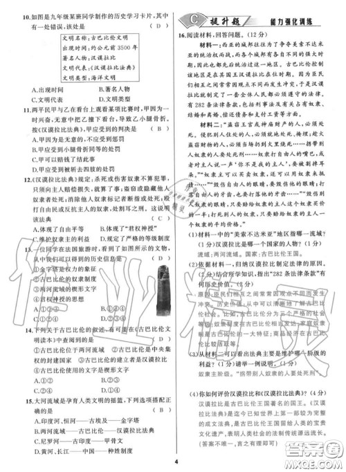 黑龙江教育出版社2020秋我是高高手九年级历史上册人教版答案