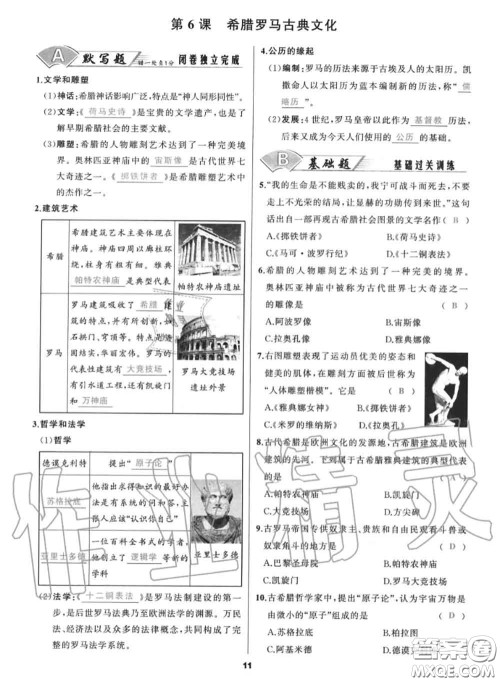 黑龙江教育出版社2020秋我是高高手九年级历史上册人教版答案