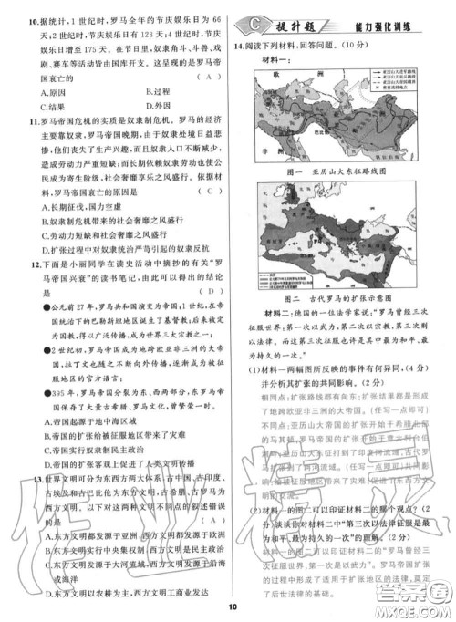 黑龙江教育出版社2020秋我是高高手九年级历史上册人教版答案