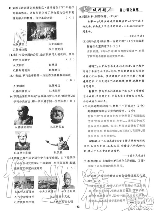 黑龙江教育出版社2020秋我是高高手九年级历史上册人教版答案