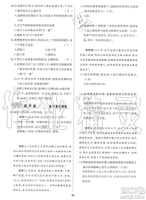 黑龙江教育出版社2020秋我是高高手九年级历史上册人教版答案