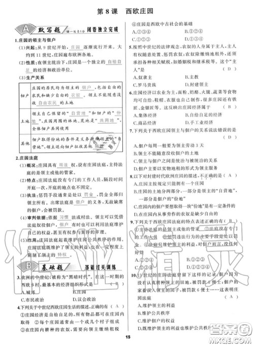 黑龙江教育出版社2020秋我是高高手九年级历史上册人教版答案