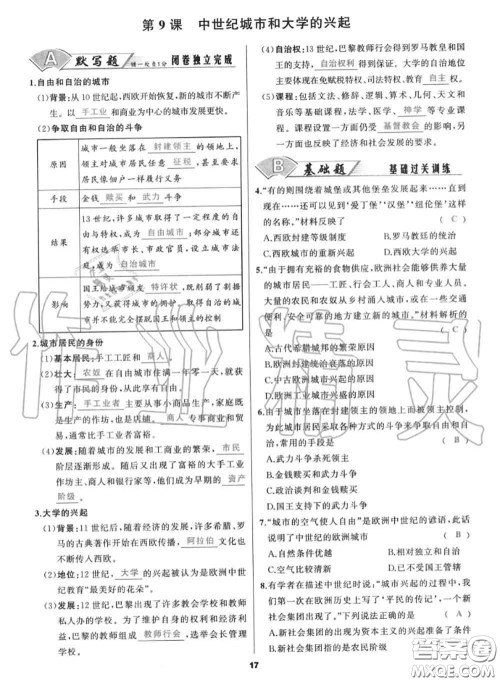 黑龙江教育出版社2020秋我是高高手九年级历史上册人教版答案