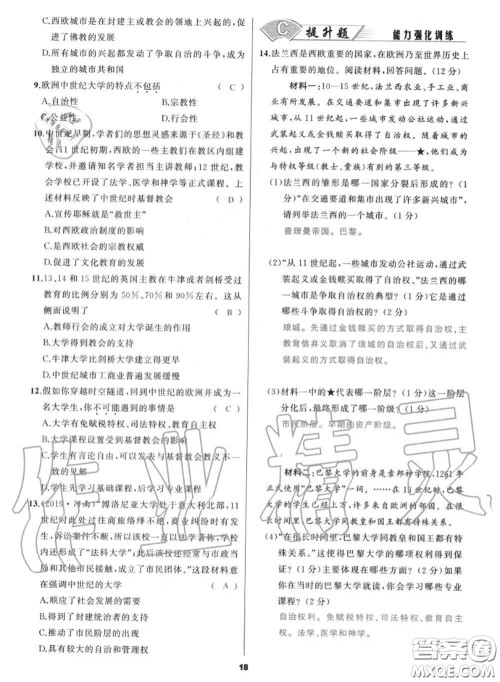 黑龙江教育出版社2020秋我是高高手九年级历史上册人教版答案