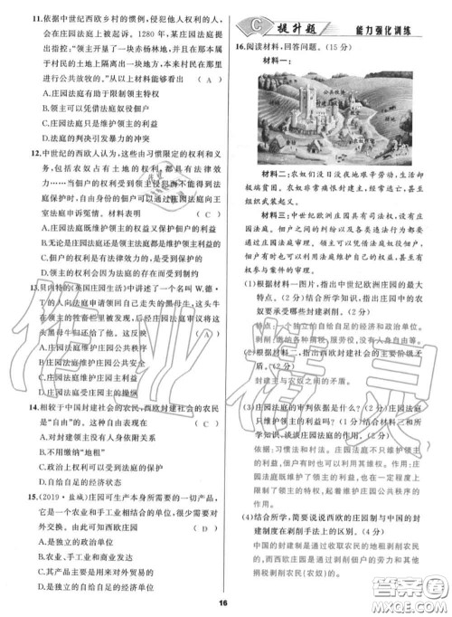 黑龙江教育出版社2020秋我是高高手九年级历史上册人教版答案