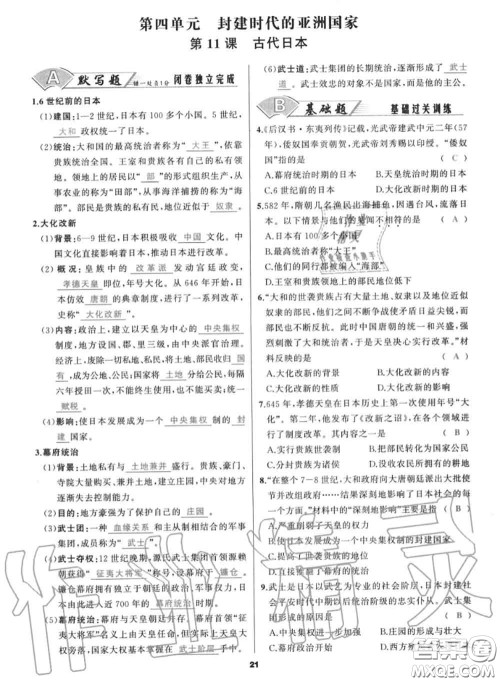 黑龙江教育出版社2020秋我是高高手九年级历史上册人教版答案