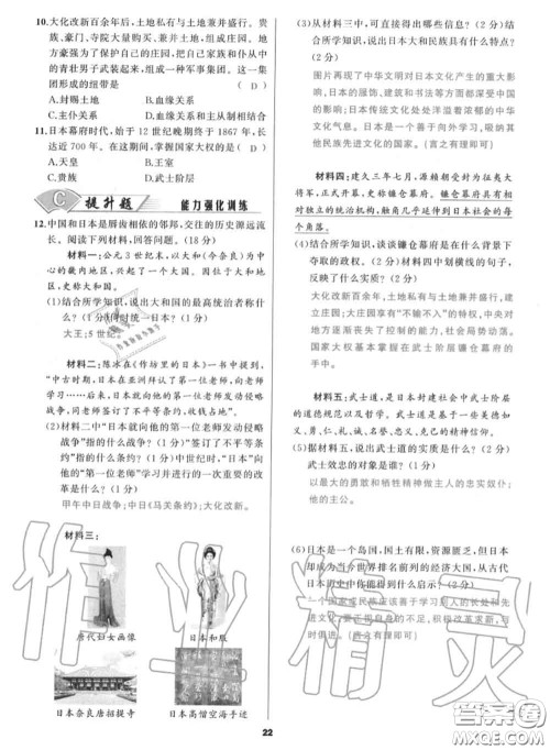 黑龙江教育出版社2020秋我是高高手九年级历史上册人教版答案