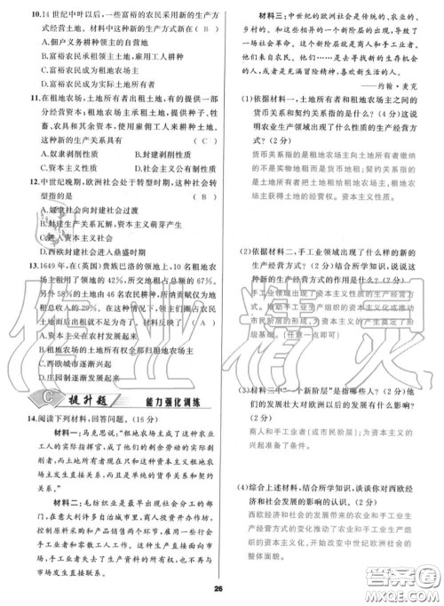 黑龙江教育出版社2020秋我是高高手九年级历史上册人教版答案