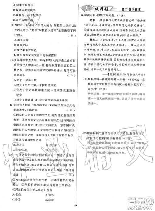 黑龙江教育出版社2020秋我是高高手九年级历史上册人教版答案