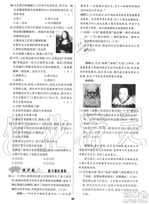 黑龙江教育出版社2020秋我是高高手九年级历史上册人教版答案