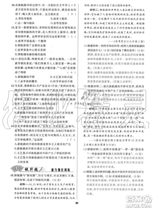 黑龙江教育出版社2020秋我是高高手九年级历史上册人教版答案